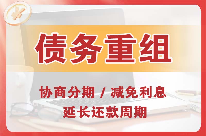开阳债务重组